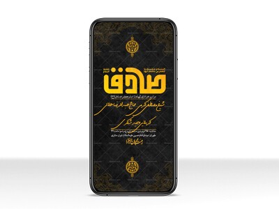 استوری-لایه-باز-شهادت-امام-صادق-(ع)