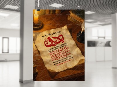 اطلاعیه-شهادت-امام-صادق-علیه-السلام