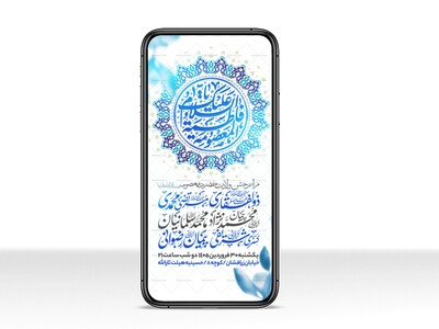 اطلاعیه-استوری-جشن-ولادت-حضرت-معصومه-علیه-السلام