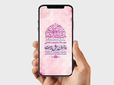 طرح-لایه-باز-استوری-ولادت-امام-رضا-ع