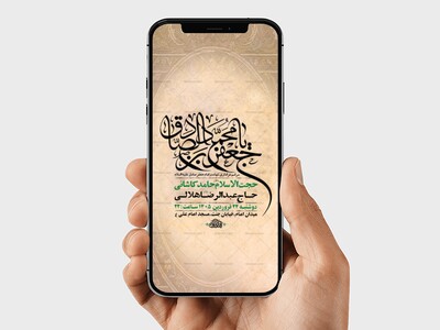 طرح-لایه-باز-استوری-شهادت-امام-صادق-ع