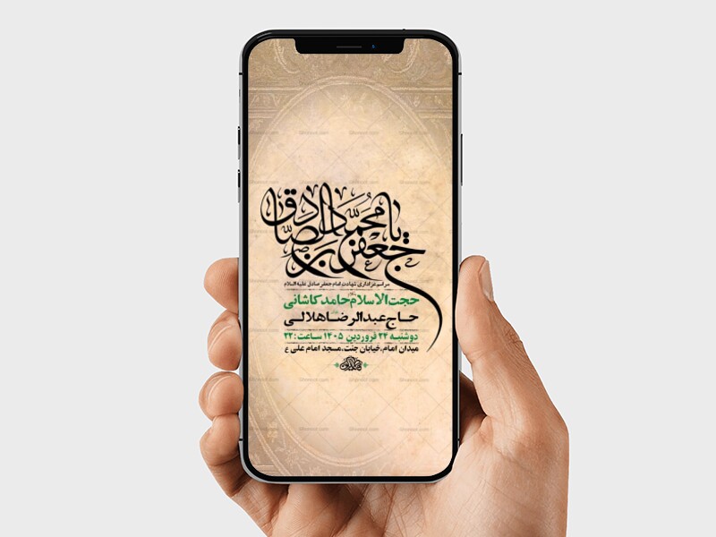 طرح-لایه-باز-استوری-شهادت-امام-صادق-ع