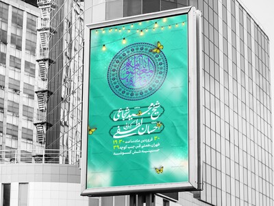 اطلاعیه-لایه-باز-ولادت-حضرت-معصومه(س)
