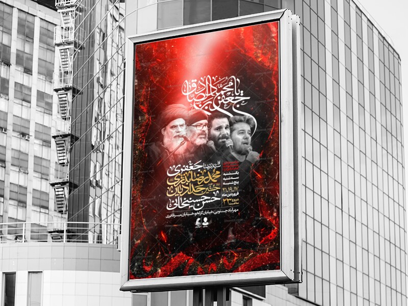 لایه-باز-شهادت-امام-صادق-ع