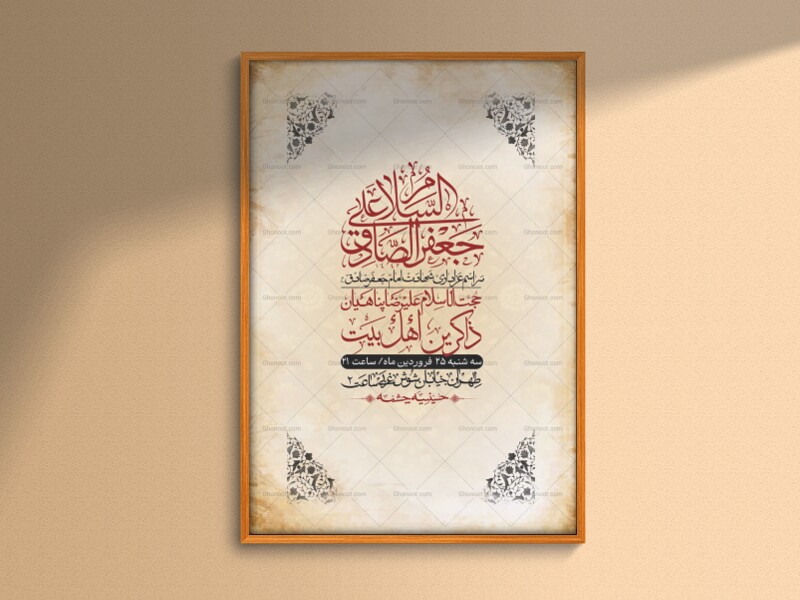 اطلاعیه-لایه-باز-شهادت-امام-صادق-(ع)-+-استوری