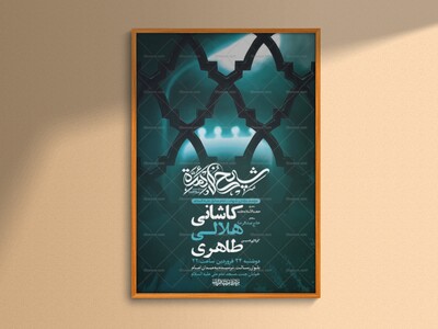 طرح-لایه-باز-شهادت-امام-صادق-ع-+-استوری