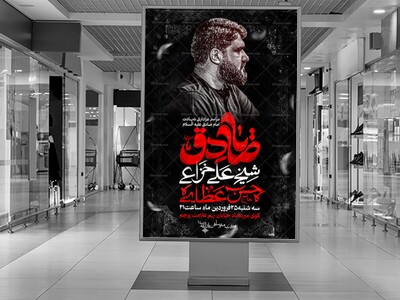 اطلاعیه-شهادت-امام-صادق-علیه-السلام