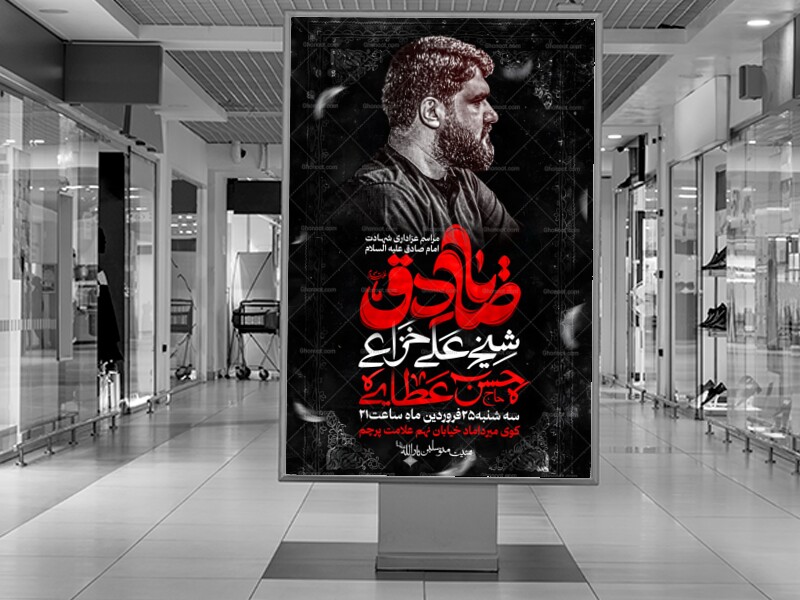 اطلاعیه-شهادت-امام-صادق-علیه-السلام