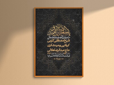 اطلاعیه-لایه-باز-شهادت-امام-صادق-(ع)-+-استوری