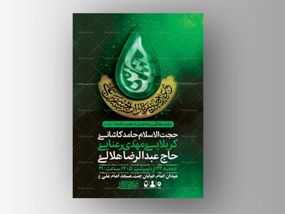 طرح-لایه-باز-مراسم-روضه-هفتگی-+-استوری