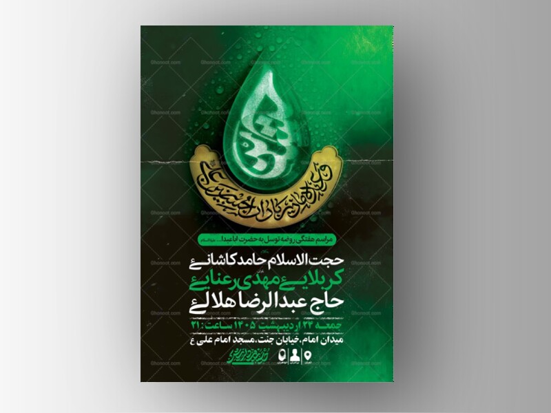 طرح-لایه-باز-مراسم-روضه-هفتگی-+-استوری