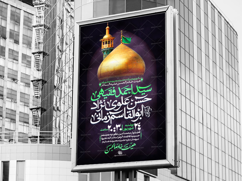 پوستر-لایه-باز-ولادت-حضرت-معصومه-(س)