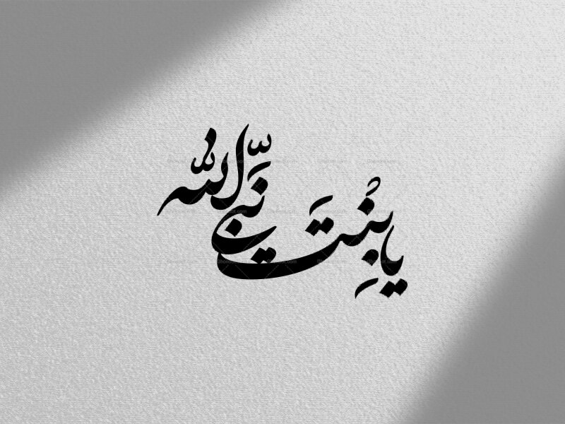 تایپوگرافی-حضرت-فاطمه-الزهرا-(ص)