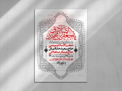 اطلاعیه-لایه-باز-شهادت-امام-صادق-(ع)-+-استوری