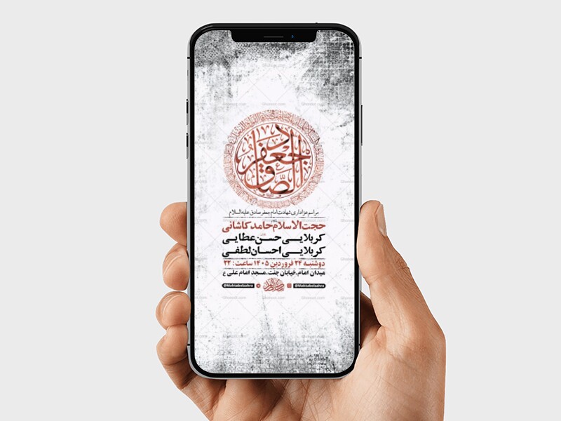 طرح-لایه-باز-استوری-شهادت-امام-صادق-ع