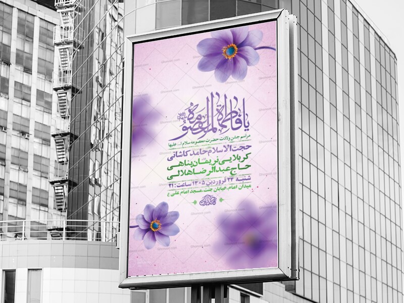 طرح-لایه-باز-ولادت-حضرت-معصومه-س-+-استوری