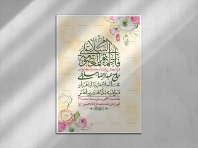اطلاعیه-لایه-باز-ولادت-حضرت-معصومه-س-+استوری-لایه-باز-ولادت-حضرت-معصومه-س