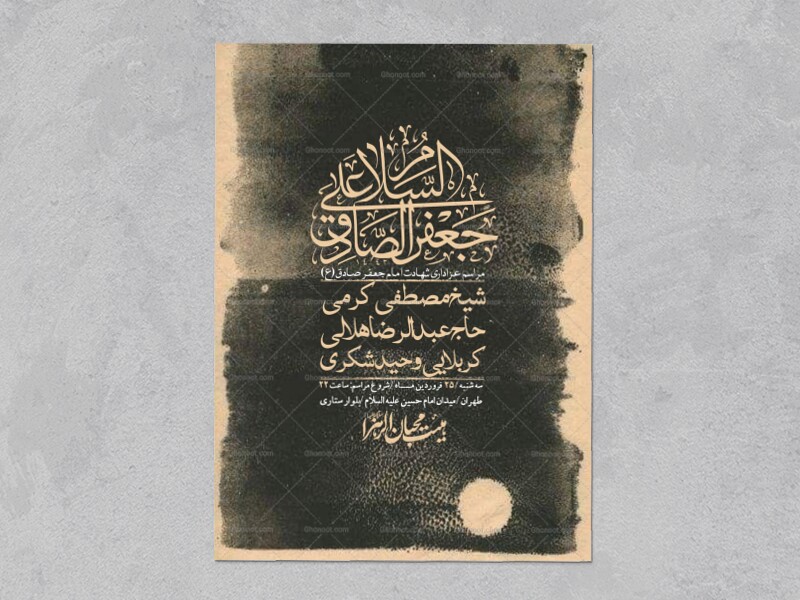 اطلاعیه-لایه-باز-شهادت-امام-صادق-(ع)-+-استوری