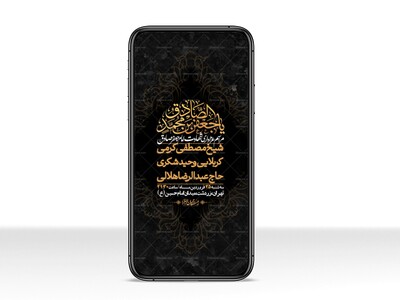 استوری-لایه-باز-شهادت-امام-صادق-(ع)