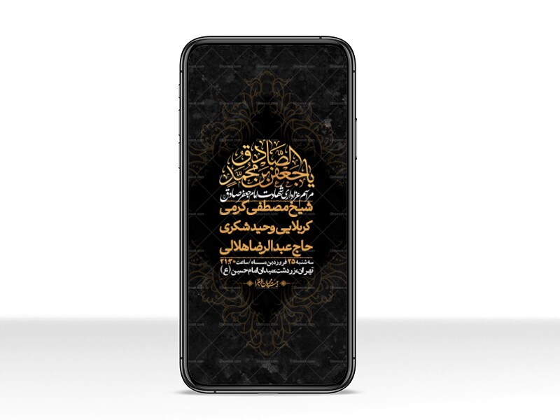 استوری-لایه-باز-شهادت-امام-صادق-(ع)