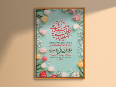 طرح-لایه-باز-ولادت-حضرت-معصومه-س-+-استوری