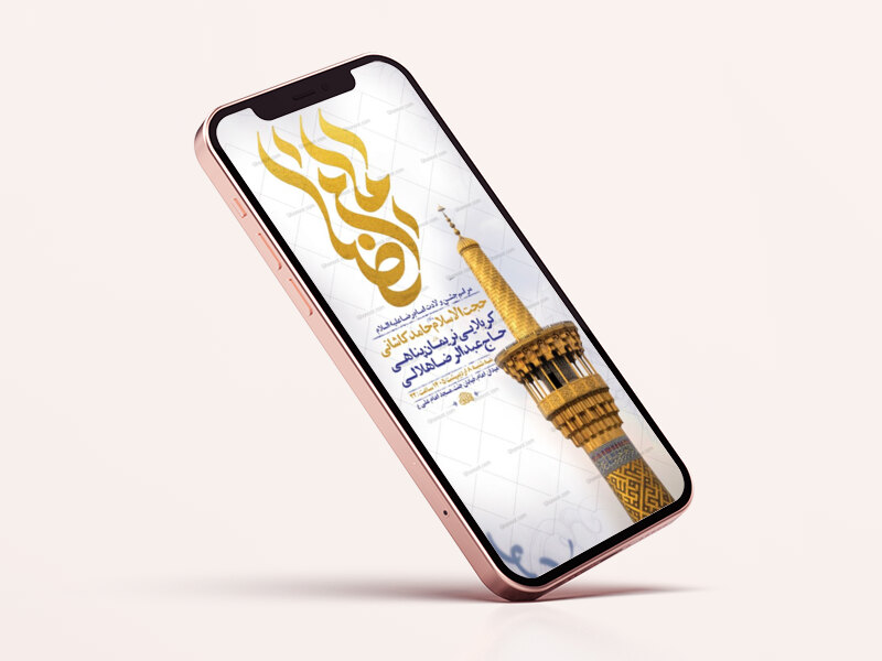 طرح-لایه-باز-استوری-ولادت-امام-رضا-ع