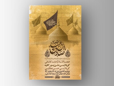 طرح-لایه-باز-شهادت-امام-صادق-ع-+-استوری
