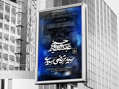 طرح-لایه-باز-حضرت-عبدالعظیم-و-حمزه-