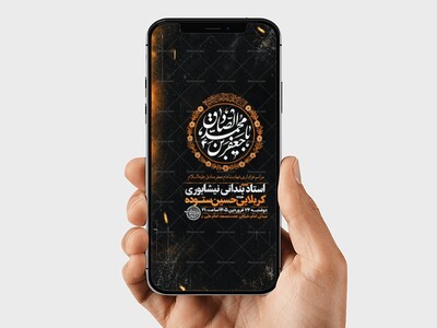 طرح-لایه-باز-استوری-شهادت-امام-صادق-ع