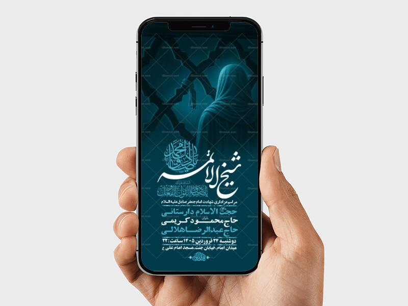 طرح-لایه-باز-استوری-شهادت-امام-صادق-ع