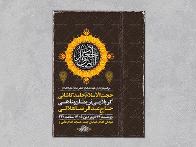 طرح-لایه-باز-شهادت-امام-صادق-ع-+-استوری