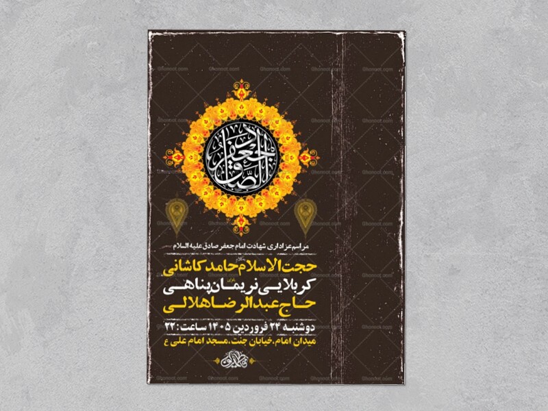 طرح-لایه-باز-شهادت-امام-صادق-ع-+-استوری