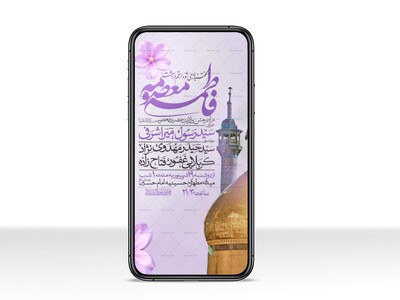 اطلاعیه-استوری-جشن-ولادت-حضرت-معصومه-علیه-السلام