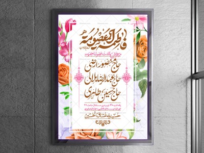اطلاعیه-لایه-باز-ولادت-حضرت-معصومه-س-+استوری-لایه-باز-ولادت-حضرت-معصومه-س