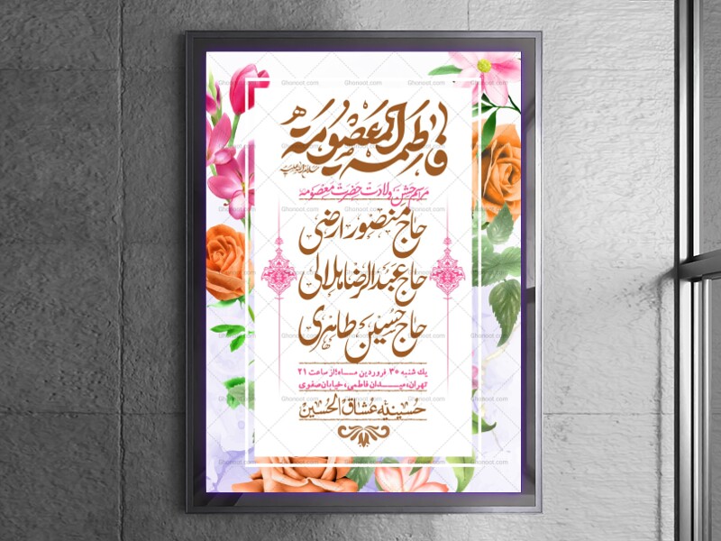 اطلاعیه-لایه-باز-ولادت-حضرت-معصومه-س-+استوری-لایه-باز-ولادت-حضرت-معصومه-س