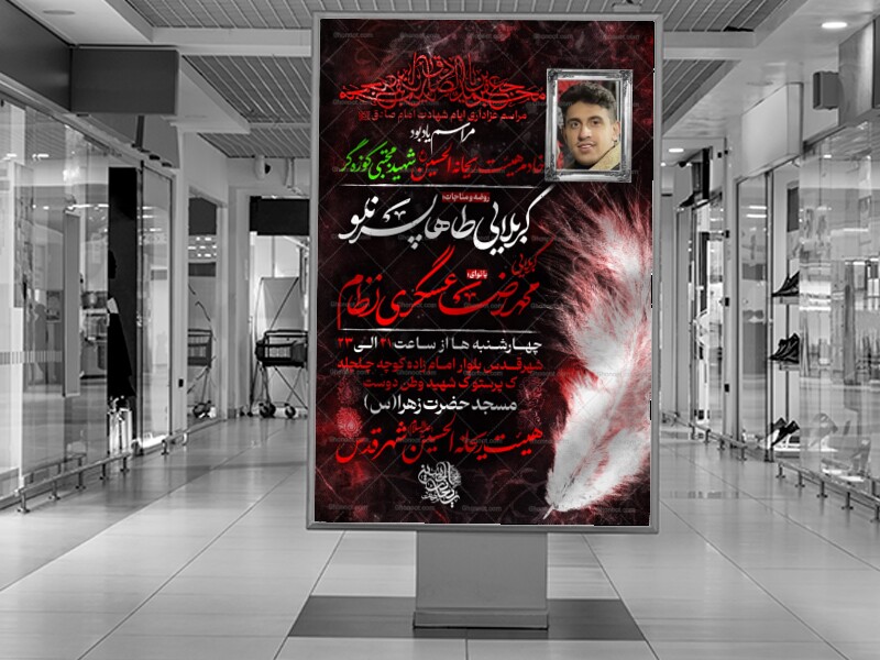 مراسم-شهادت-امام-صادق