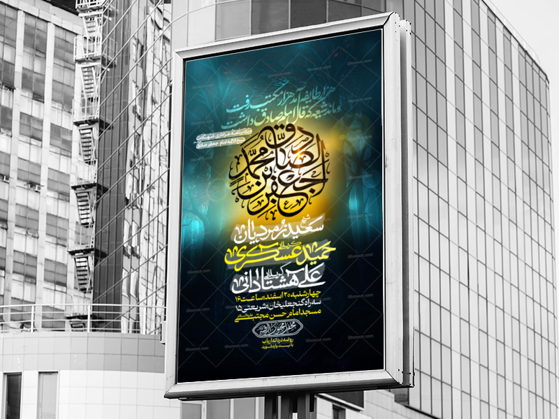شهادت-امام-صادق