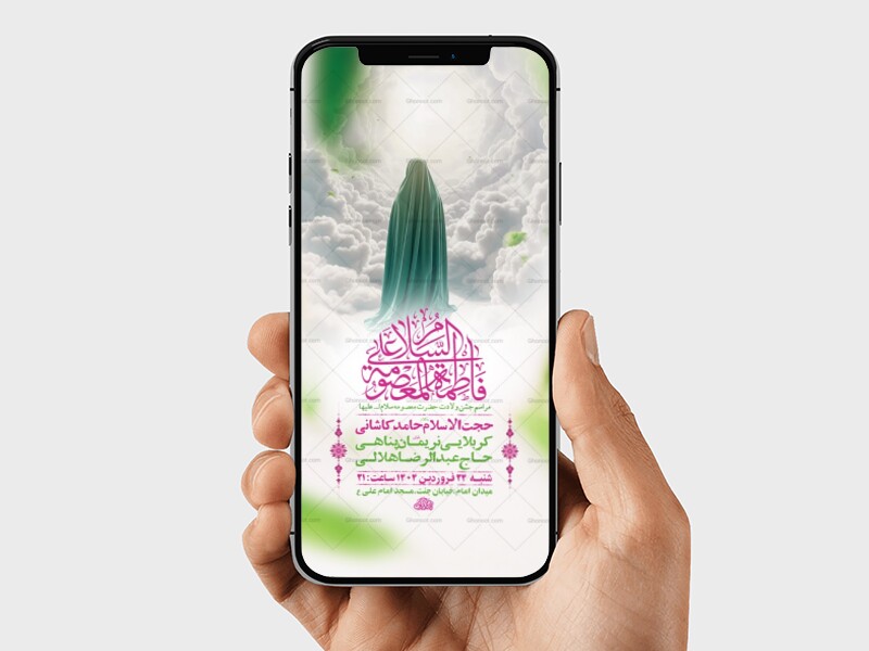 طرح-لایه-باز-استوری-ولادت-حضرت-معصومه-س