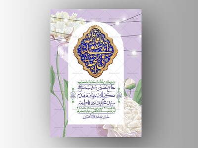 اطلاعیه-لایه-باز-ولادت-حضرت-معصومه-س-+استوری-لایه-باز-ولادت-حضرت-معصومه-س