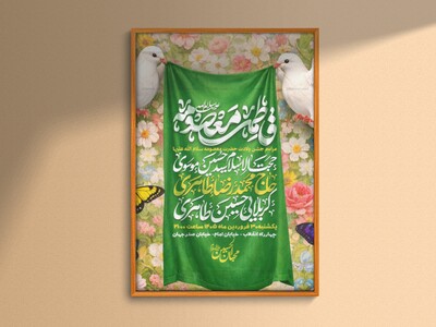 اطلاعیه-ولادت-حضرت-معصومه-سلام-الله-علیها