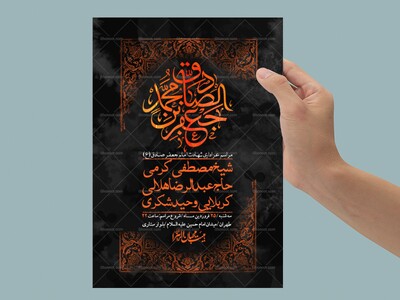 اطلاعیه-لایه-باز-شهادت-امام-صادق-(ع)-+-استوری
