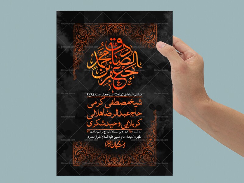 اطلاعیه-لایه-باز-شهادت-امام-صادق-(ع)-+-استوری