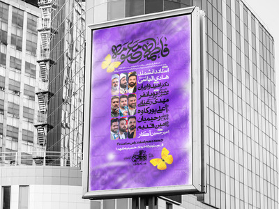 پوستر-لایه-باز-ولادت-حضرت-معصومه-(س)