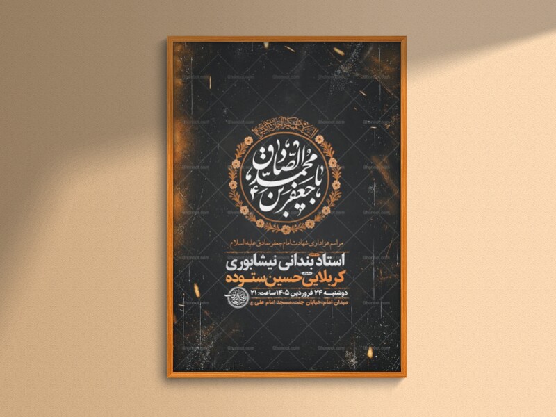 طرح-لایه-باز-شهادت-امام-صادق-ع-+-استوری