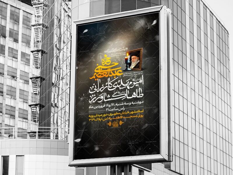 اطلاعیه-لایه-باز-حضرت-عبدالعظیم-و-حمزه