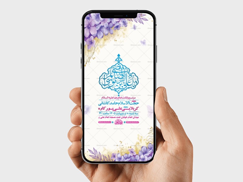 طرح-لایه-باز-استوری-ولادت-امام-رضا-ع