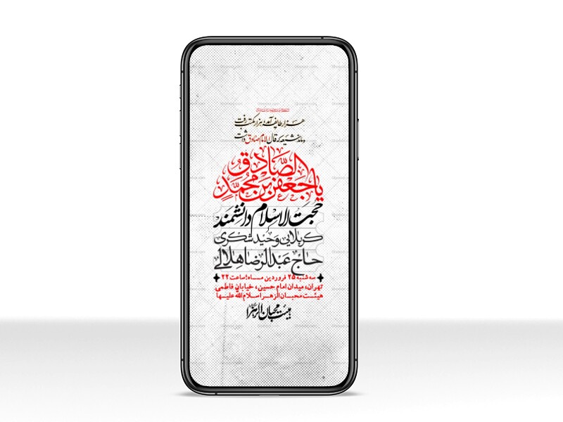 استوری-لایه-باز-شهادت-امام-صادق-(ع)