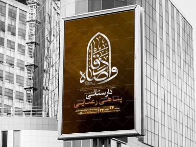 طرح-لایه-باز-شهادت-امام-صادق-ع-+-استوری