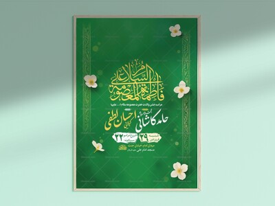 طرح-لایه-باز-ولادت-حضرت-معصومه-س-+-استوری