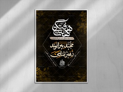هفتگی